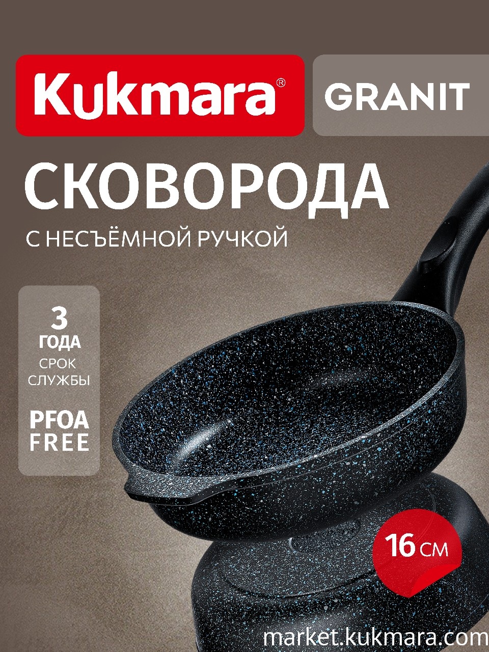 Сковорода глубокая 160мм с ручкой, АП линия «GRANIT» (black)